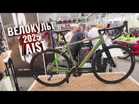 Велокульт 2025. AIST (МотоВелоЗавод, г.Минск)