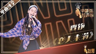 【单曲纯享】贾铮《恋人未满》| 2019中国好声音EP7 Sing!China20190830