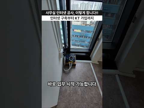 출근했는데 인터넷이 없다?! 사무실 확장 네트워크 구축부터 KT 신규가입까지