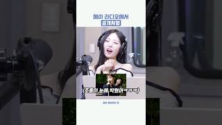 메이 라디오에서 공개처형 미스코리아의 귀환 ㅋ