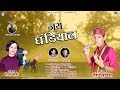Jai Ghandiyal Latest New Garhwali Jagar 2019 Ravindra Pundir Meena Khatri Anmol Production