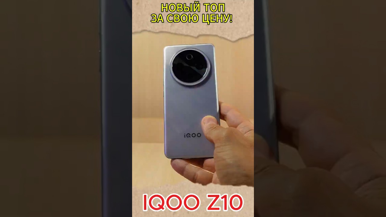 НОВЫЙ КОРОЛЬ АВТОНОМНОСТИ - IQOO Z10 УДИВЛЯЕТ #IQOOZ10 #IQOO