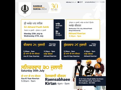 Live: Birmingham July 2022 -  Annual Akhand Keertan Smaagam - Reansbahee July 30th (AKJ.Org)