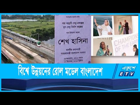 স্বাধীনতার পর পশ্চিমা বিশ্ব ​বাংলাদেশকে বলতো তলাবিহীন ঝুড়ি