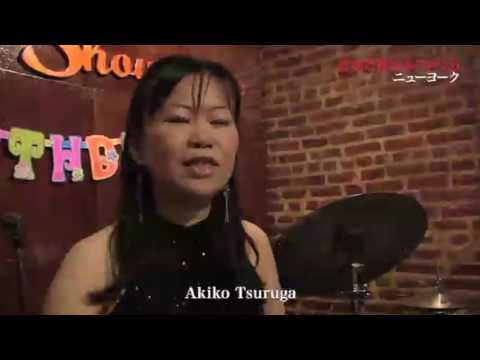 Akiko Tsuruga Quartet & Lou Donaldson@Showman's, Harlem, NY