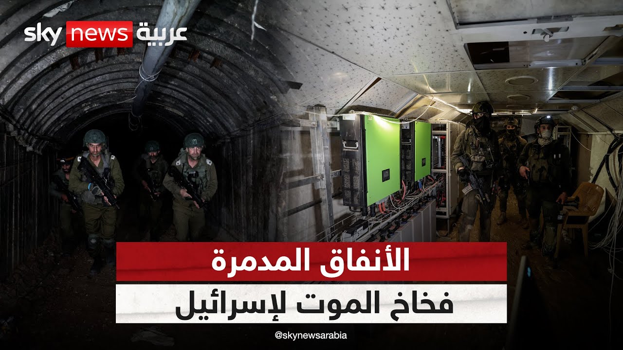 الانفاق المدمره فخاخ الموت الاسرائيليه