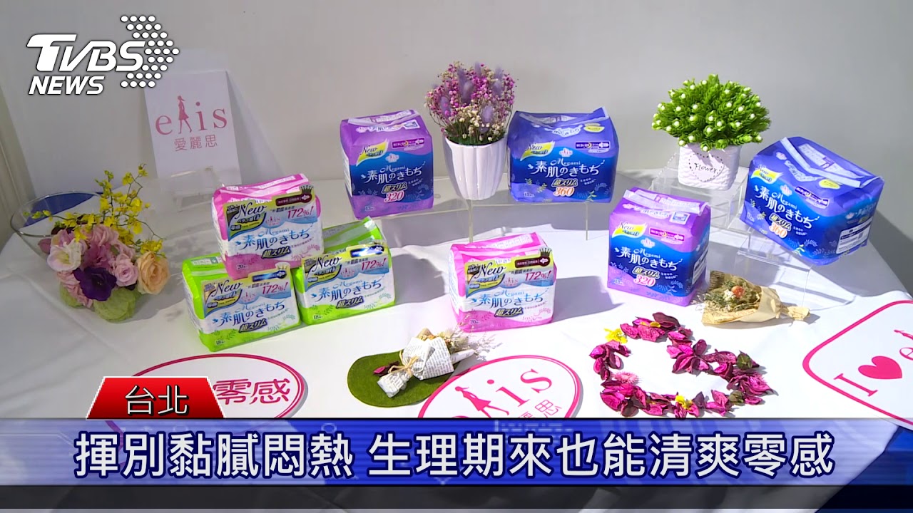 和黏膩、悶熱說掰掰！生理期來也能清爽零感
