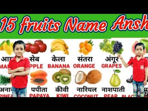 Fruits Names । Name's of fruits for kids । Learn fruit Name in English @Anshkohli20