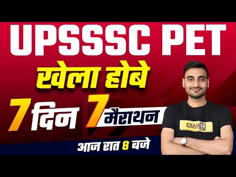 UPSSSC PET 2021 | MARATHON SPECIAL CLASS | UPSSSC PET 2021 PREPARATION | BY EXAMPUR