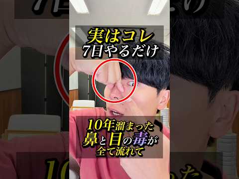 鼻を揉むだけ！眼精疲労、老眼、視力回復できるエクササイズ