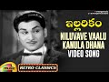 Niluvave Vaalu Kanula Daana Video Song Illarikam Movie ANR Jamuna Old Telugu Hit Songs