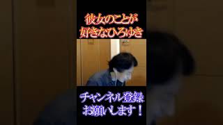 他の男に奥さんを取られたくない【ひろゆき】【切り抜き】