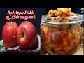 Red Apple Pickle Instant Red Apple Achar Instant Apple Pickle Kerala Style Apple Pickle Sweet Sour