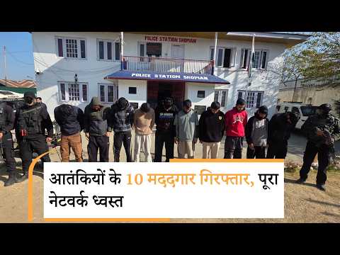 Digital Payment Apps से Terrorists तक पहुंच रहा था पैसा, Shopian में बड़ा खुलासा, 10 OGWs Arrested