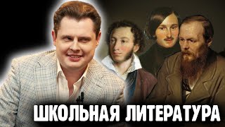 Понасенков у Маргинала о школьной литературе