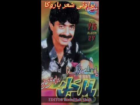 Ustad Babul jaan -song - Ae dard kana darman mafak.