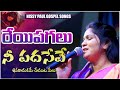Reyi Pagalu రేయిపగలు నీ పాదసేవే Telugu Christian Songs2021 Nissypa