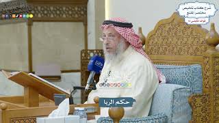 3323 - حكم الربا - عثمان الخميس