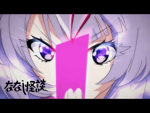 ななし怪談 (2023)