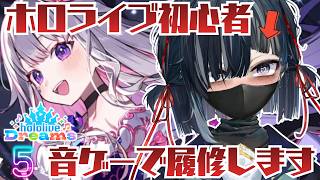 #ホロドリ｜ポカジャンやめられなくなってしまう ＃５｜ホロライブドリームス【 勿忘草幽冥 /新人Vtuber 】