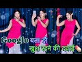 Google Bata Do Khush Rehne Ki Dawai Dance Video Google Bata Do Instagram Trending Viral Song