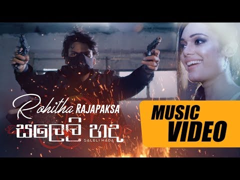 Rohitha Rajapaksa - සලෙලි හද (Saleli Hada)
