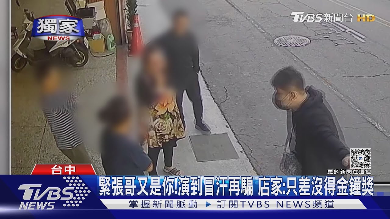 「緊張哥」又現身騙店家善心!「只差沒得金鐘獎」 演到冒汗.起雞皮疙瘩