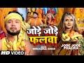 Video Jode Jode Phalwa 2022 Latest Bhojpuri Chhath Geet Neelkamal Singh T Series