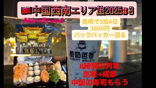雲南省【昆明】で3泊4日沼ってみた。コスパ最高ゲストハウスで快適。2025年6月#中国西南エリア周遊旅#3 AkiraTravel 