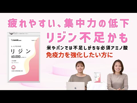 リジンについて詳しく解説