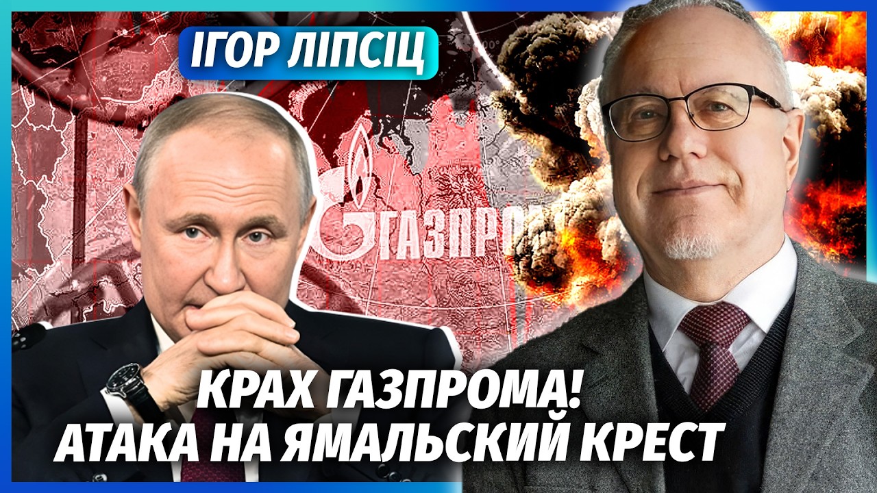 ⚡️ЛІПСІЦ: Кримський СЦЕНАРІЙ по ВСІЙ РФ! Після НАФТИ Україна ВИБИВАЄ ГАЗ. Ре