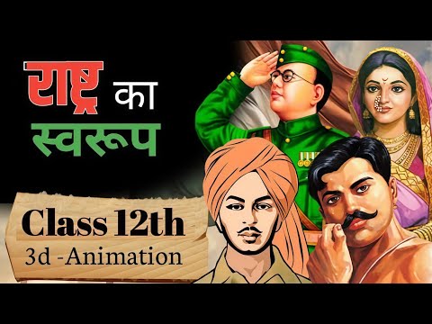 राष्ट्र का स्वरूप | Rashtra Ka Svroop class 12 hindi | Summary | explain