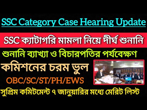 SSC ক্যাটাগরি সংক্রান্ত মামলার দীর্ঘ শুনানি|শুনানি ব্যাখ্যা ও সিদ্ধান্ত|SSC Case Update|SSC 2nd SLST