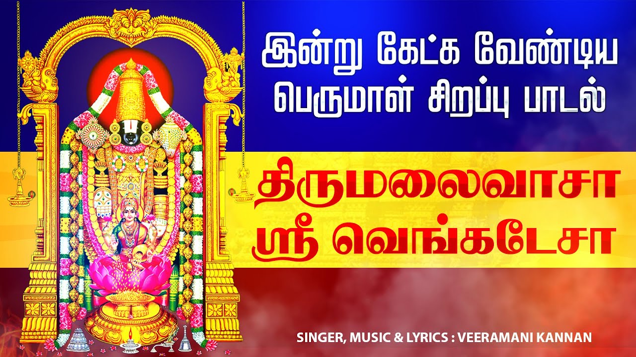 🔴LIVE SONGS | புரட்டாசி மாதம் கேட்க வேண்டிய திருமலைவாசா ஸ்ரீ வெங்கடேசா பாடல் Venkatesa Manasasmarami