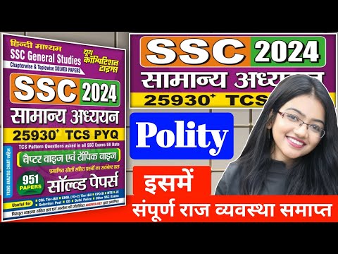 yct ssc gk book 2024 || youth competition times books || yct ssc polity || yct ssc rajvyavastha