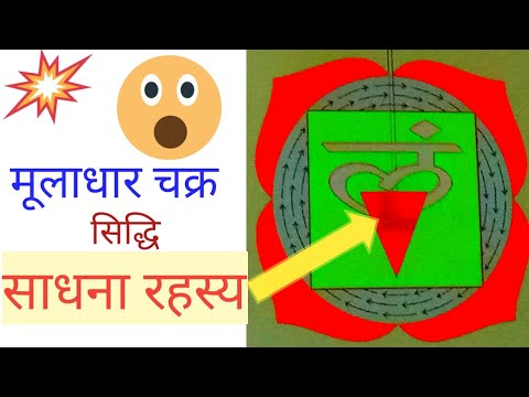 download lagu mp3 mp4 Muladhara Chakra Sadhana, download lagu Muladhara Chakra Sadhana gratis, unduh video klip Muladhara Chakra Sadhana