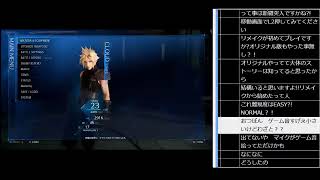 【FF7R】元ソルジャークラス1stぼくぼん、勇者へ