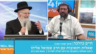 חיים כהלכה | שאלות ותשובות עם הרב שמואל אליהו בהנחיית הרב אבי ברמן | שבת פרשת שלח לך תשפ"ד (הרב שמואל אליהו) - התמונה מוצגת ישירות מתוך אתר האינטרנט יוטיוב. זכויות היוצרים בתמונה שייכות ליוצרה. קישור קרדיט למקור התוכן נמצא בתוך דף הסרטון