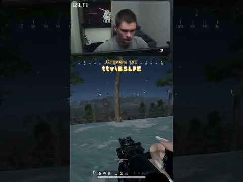 ОКАК #bslfe #pubg #Twitch #stream #1vs1 #shortvideo #shorts  #fps #gaming