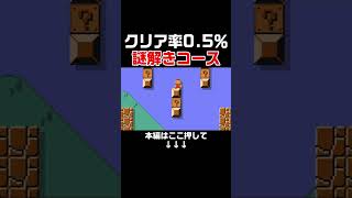 無駄なブロックだけ綺麗に壊さないといけない謎解き分かる？　#スーパーマリオメーカー2 #マリメ2#世界のコース