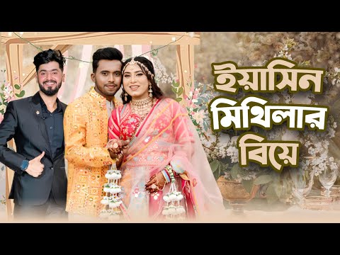 ইয়াসিন মিথিলার বিয়েতে মেহেদী নাচলো | YASIN HOSSAIN MITHILA RAHMAN WEDDING VLOG | Mehedi Hassan