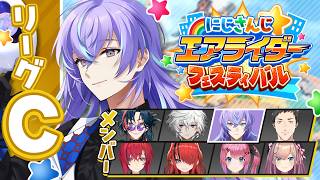 【#にじエアライダーフェス】空も飛べるやで予選Cリーグ【星導ショウ/にじさんじ】