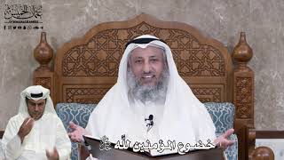 540 - خضوع المؤمنين للَّه جل وعلا - عثمان الخميس