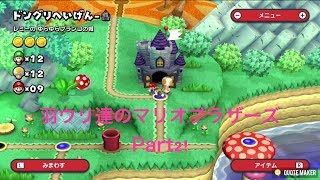 羽ウリ達のスーパーマリオブラザーズ！Part2