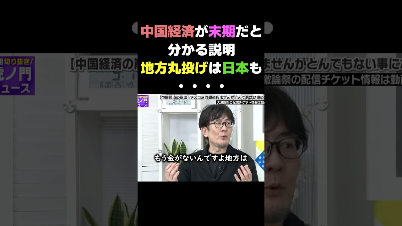 末期の中国経済、地方切り捨ては日本も・・・