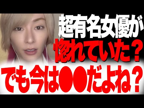 遠藤要に惚れていたはずの女優がいま思っていることを予想ｗｗｗ【歌舞伎町、ホスト】