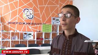 Технопарк «Кванториум» запустил экспериментальный проект в Грозном