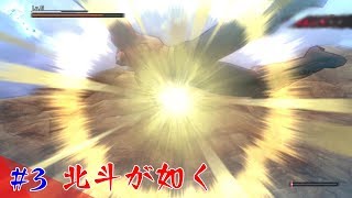 #3【アクション】北斗が如く