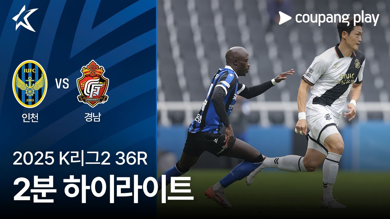 인천 유나이티드 FC VS 경남 FC