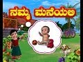 Namma Maneyali - Kannada Rhymes 3D Animated